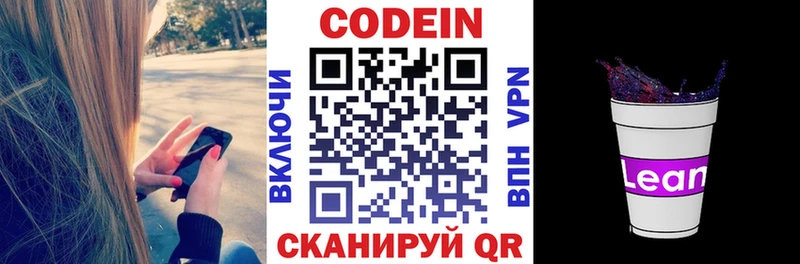 Codein напиток Lean (лин) Короча